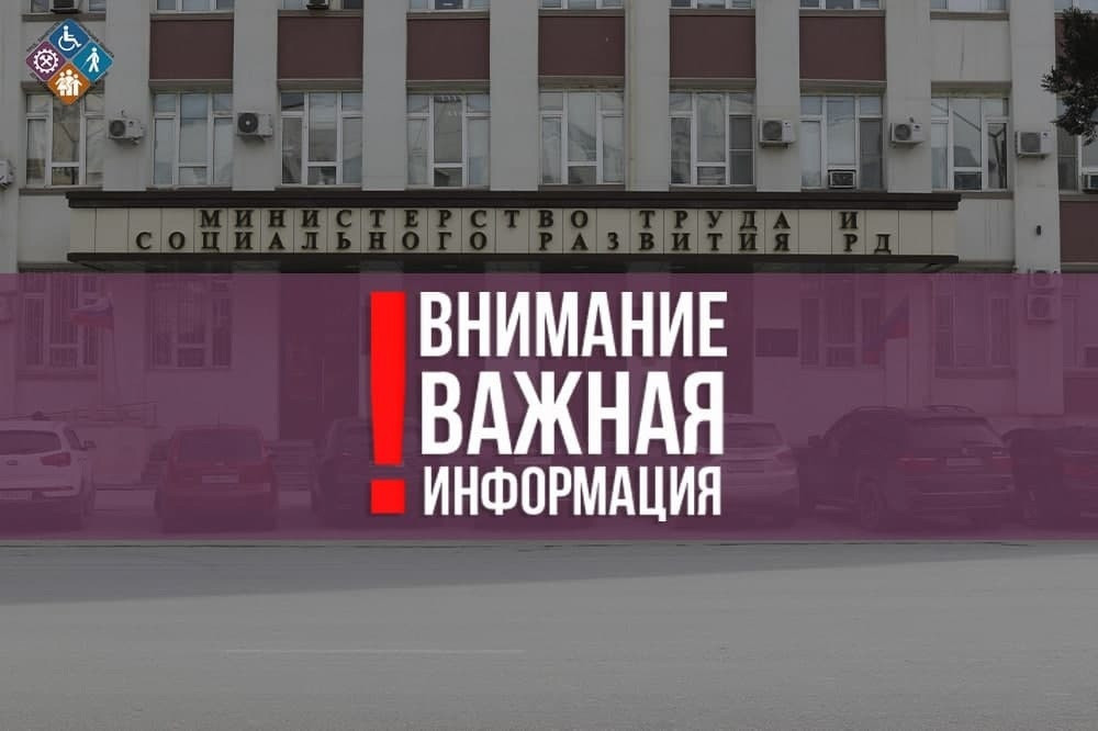 Министерство труда и социального развития Республики Дагестан сообщает о проведении с 15 ноября по 15 декабря 2024 года онлайн-опроса среди населения